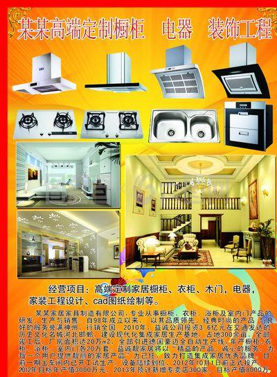 厨房电器彩页图片