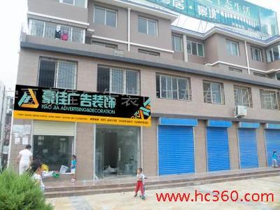 宁夏豪佳广告装饰工程